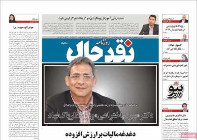 روزنامه نقد حال