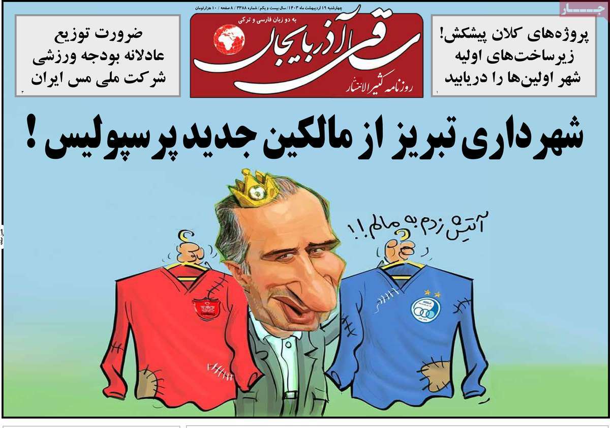 روزنامه ساقی آذربایجان