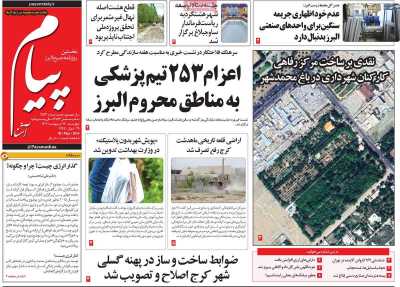 روزنامه پیام آشنا