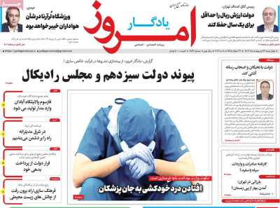 روزنامه یادگار امروز
