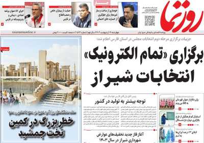 روزنامه روزنما