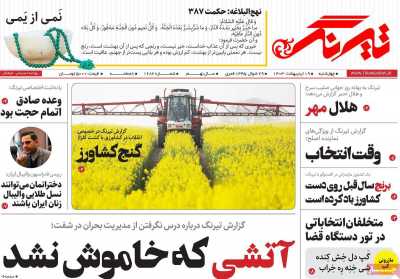 روزنامه تیرنگ