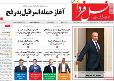 روزنامه نسل فردا