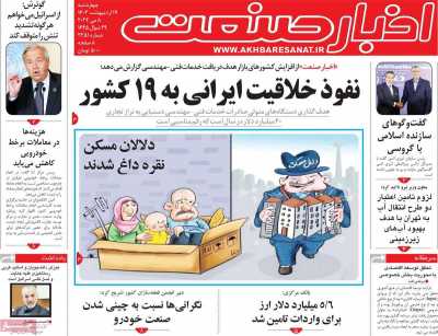 روزنامه اخبار صنعت