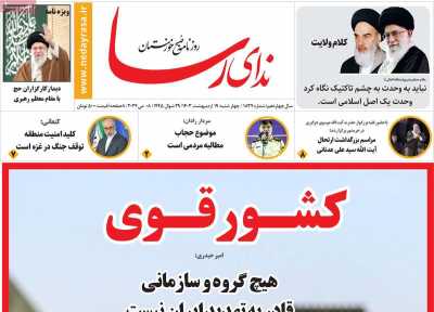 روزنامه ندای رسا