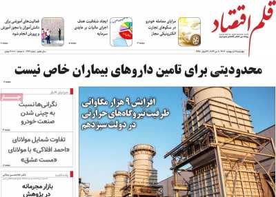 روزنامه قلم اقتصاد