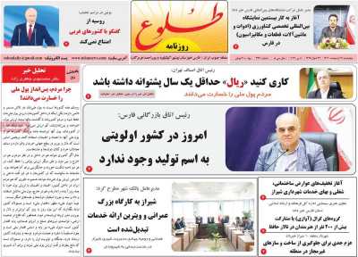 روزنامه طلوع