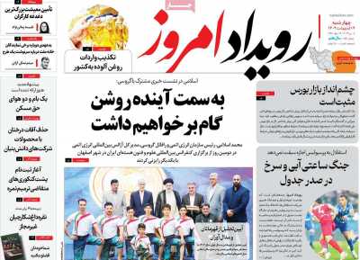 روزنامه رویداد امروز
