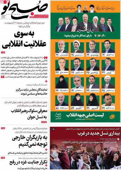 روزنامه صبح نو