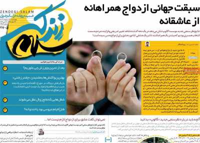 روزنامه زندگی سلام