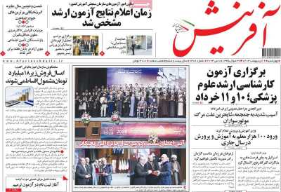 روزنامه آفرینش