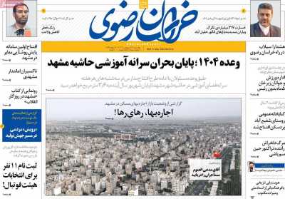 روزنامه خراسان رضوی