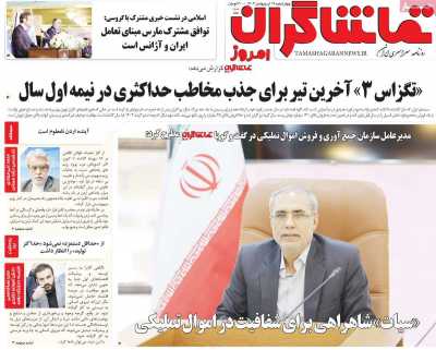 روزنامه تماشاگران امروز
