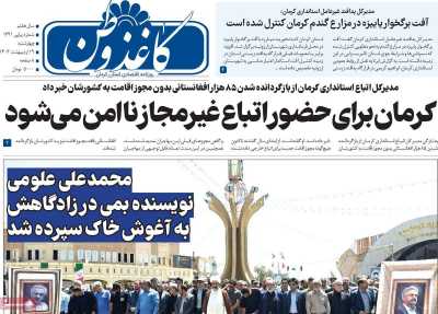 روزنامه کاغذ وطن