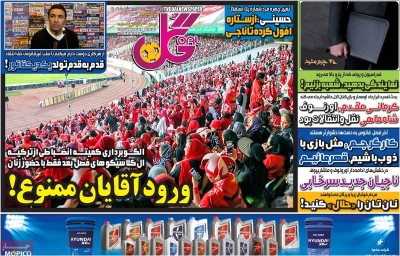 روزنامه گل