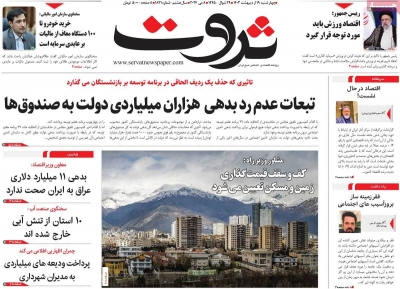 روزنامه ثروت