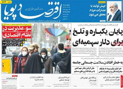 روزنامه اقتصاد پویا
