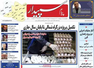 روزنامه پیام سپیدار