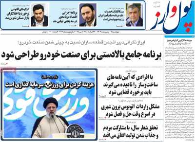 روزنامه پول و ارز