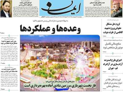 روزنامه ایمان
