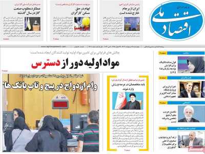 روزنامه اقتصاد ملی