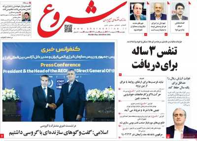 روزنامه شروع