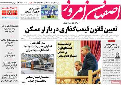 روزنامه اصفهان امروز
