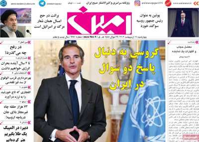 روزنامه امین