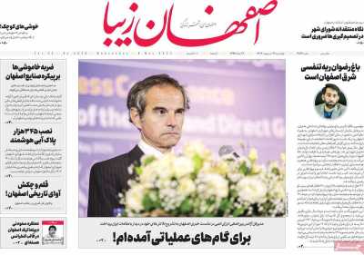 روزنامه اصفهان زیبا