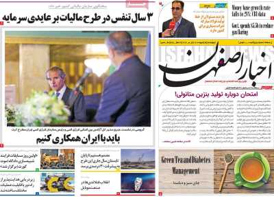 روزنامه اخبار اصفهان