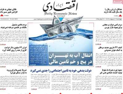 روزنامه ابرار اقتصادی