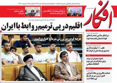 روزنامه افکار