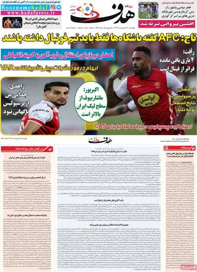 روزنامه هدف