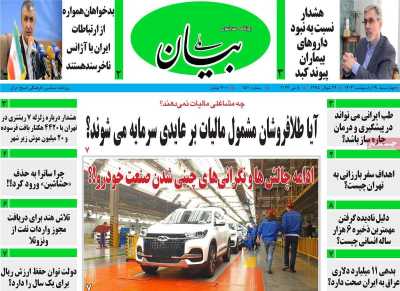 روزنامه بیان ملی
