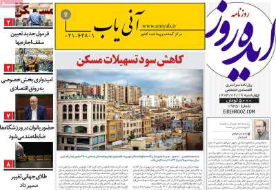 روزنامه ایده روز