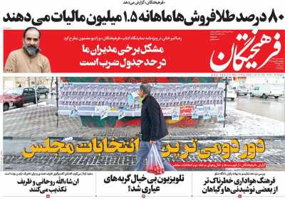 روزنامه فرهیختگان