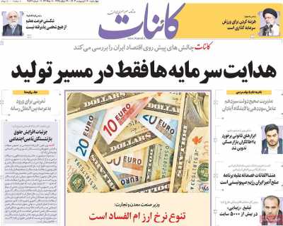 روزنامه کائنات