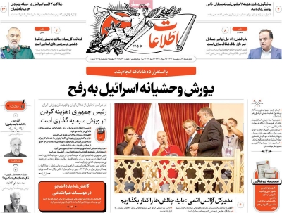 روزنامه اطلاعات