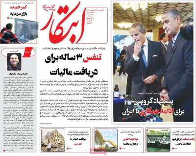 روزنامه ابتکار