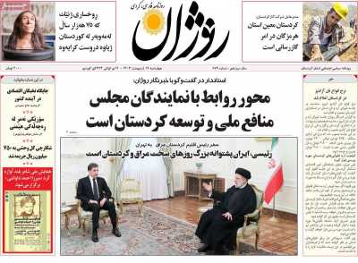 روزنامه روژان