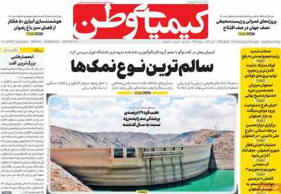 روزنامه کیمیای وطن