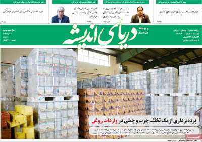 روزنامه دریای اندیشه