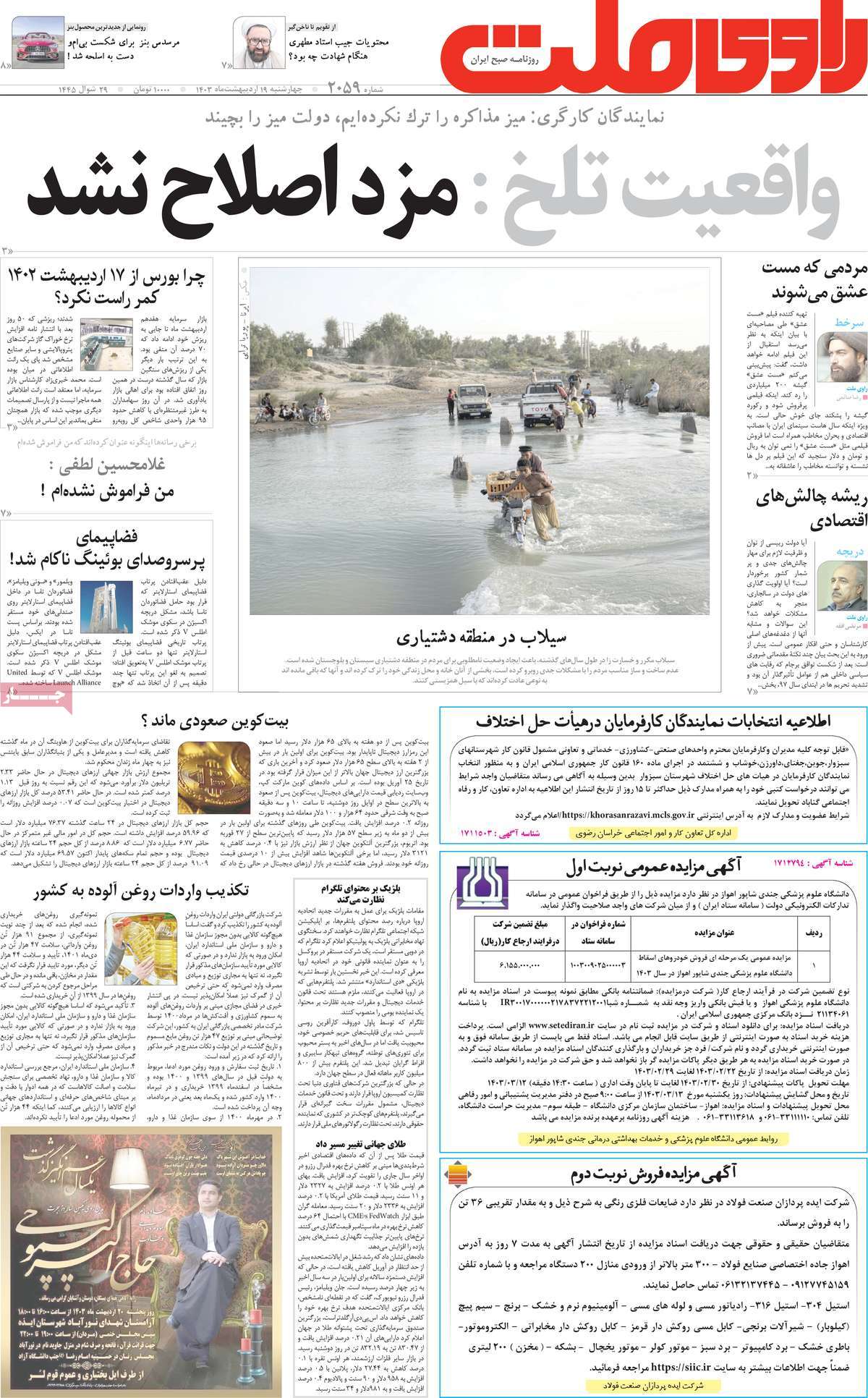 مجله راوی ملت