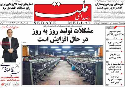 روزنامه صدای ملت
