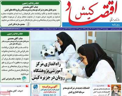 روزنامه اقتصاد کیش