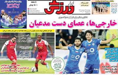 روزنامه ابرار ورزشی