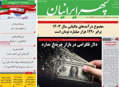 روزنامه سپهر ایرانیان