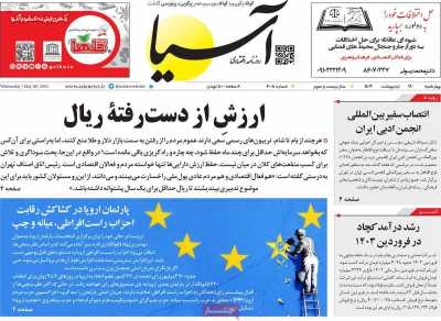 روزنامه آسیا