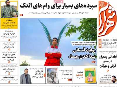 روزنامه شهرآرا