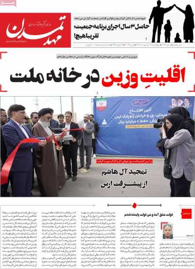 روزنامه مهد تمدن